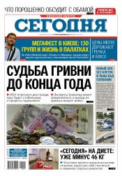 Сьогодні. Київський випуск №122 07/2016