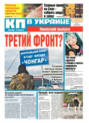 Комсомольская правда №177-178 08/2016