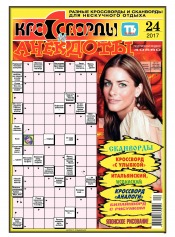 Кросворди і анекдоти №24 06/2017