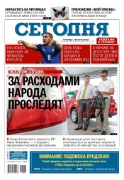 Сьогодні №113 06/2016