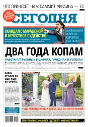 Сьогодні №117 07/2017