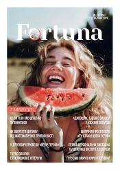 Fortuna №32 08/2026