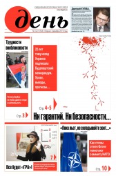 День. Російською мовою №222 12/2019