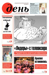 День. Російською мовою №77 05/2018