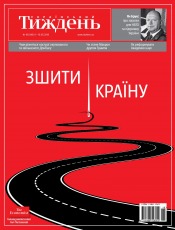 Український Тиждень №18 05/2018