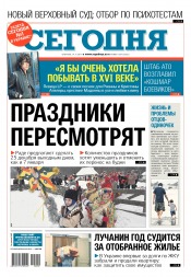 Сьогодні №209 11/2017