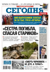Сьогодні. Київський випуск №99 05/2016