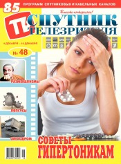 Супутник телеглядача №48 11/2017