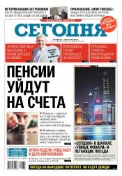 Сьогодні. Київський випуск №188 10/2017