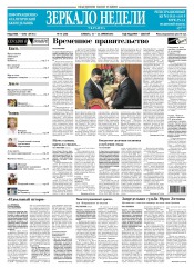 Дзеркало тижня. Україна №14 04/2016