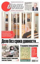 День. Російською мовою №222 11/2014