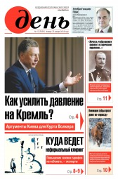 День. Російською мовою №12 01/2018