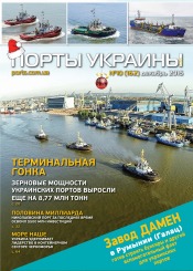 Порты Украины, Плюс №10 12/2016
