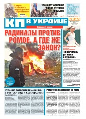 Комсомольская правда №59 04/2018