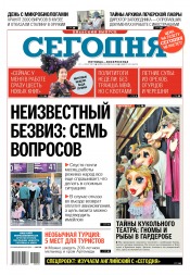 Сьогодні. Київський випуск №120 07/2017