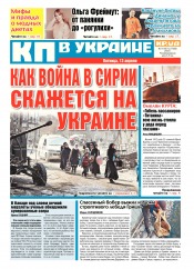 Комсомольская правда №54 04/2018