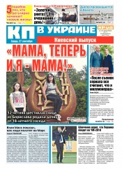 Комсомольская правда №167 09/2017