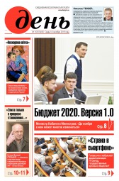 День. Російською мовою №169 09/2019