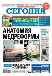 Сьогодні. Київський випуск №182 10/2017