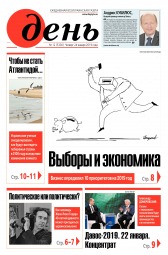 День. Російською мовою №12 01/2019