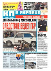 Комсомольская правда №197 11/2017