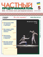 Частный предприниматель газета №5 03/2015