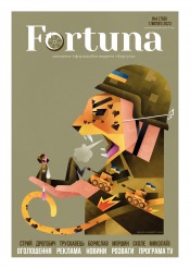 Fortuna №4 02/2023