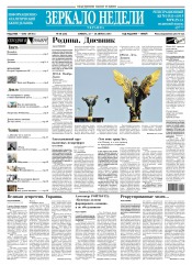 Дзеркало тижня. Україна №30 08/2015