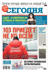 Сьогодні №215 11/2017