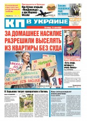 Комсомольская правда №134 09/2018