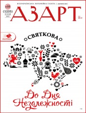 Азарт від МСЛ №33 08/2021