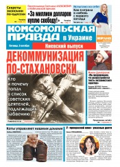 Комсомольская правда №222 10/2015