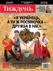 Український Тиждень №30 07/2013