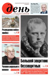 День. Російською мовою №183 10/2016