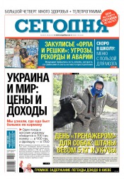 Сьогодні №139 08/2017