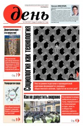 День. Російською мовою №190 10/2017