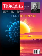 Український Тиждень №20 05/2020