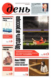 День. Російською мовою №109 06/2018