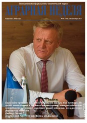 Аграрна Неділя №36 09/2017
