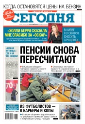 Сьогодні. Київський випуск №210 11/2017