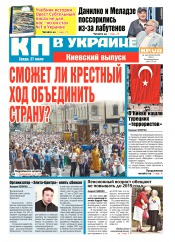 Комсомольская правда №163 07/2016