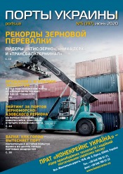 Порты Украины, Плюс №5 06/2020