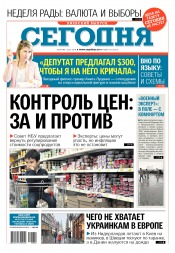 Сьогодні. Київський випуск №50 03/2018