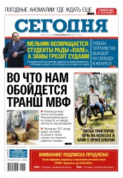 Сьогодні №115 06/2016