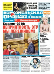 Комсомольская правда №289 12/2015