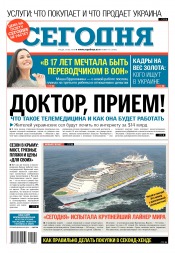 Сьогодні №92 05/2018