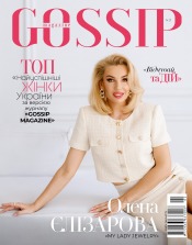 GOSSIP №4 09/2024