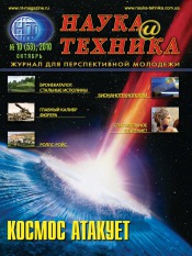 Наука і техніка №10 10/2010