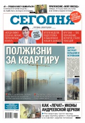 Сьогодні №15 01/2018