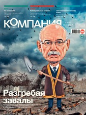 Компания. Россия №43 11/2012